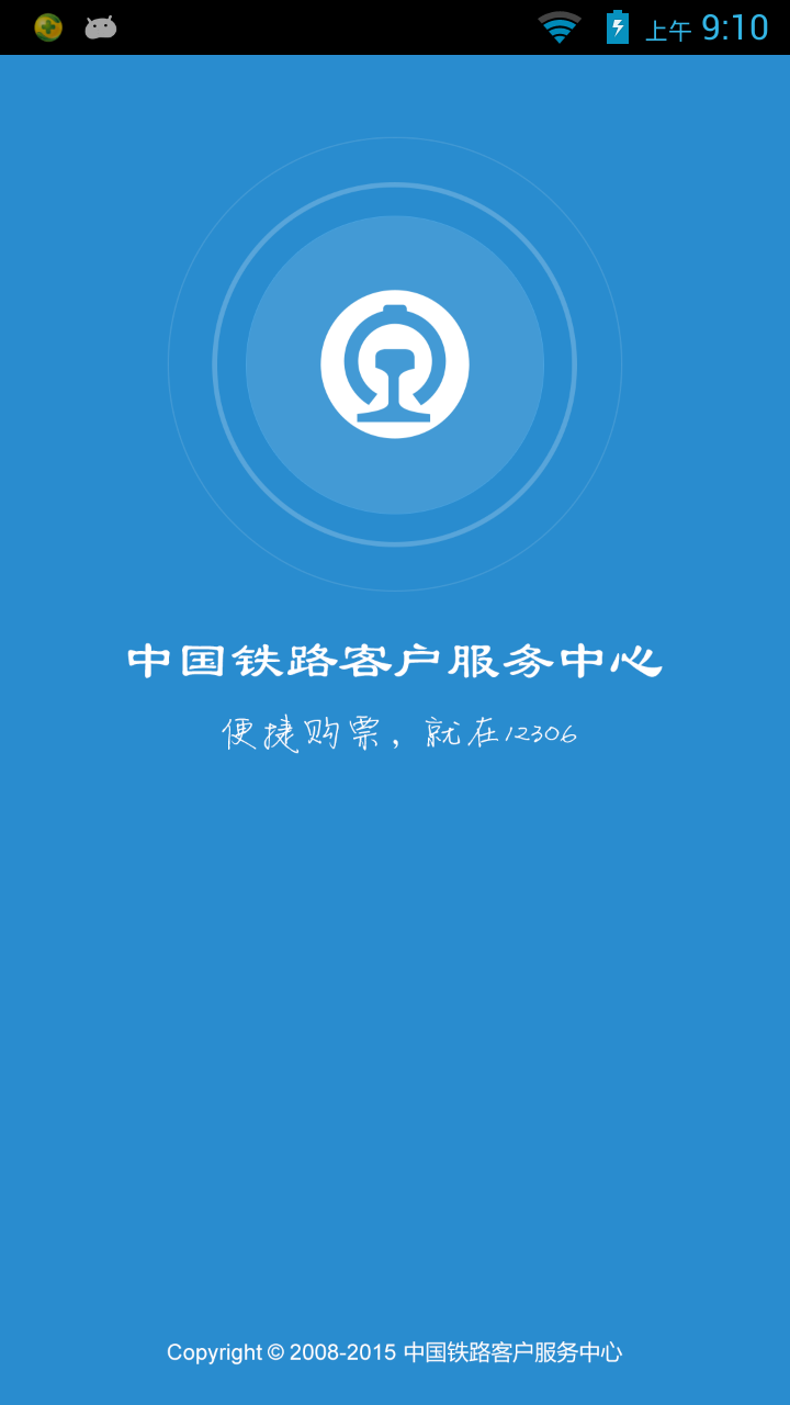 铁路12306 v4.0.0.07121250