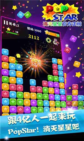消灭星星(官方正版) v4.3.7