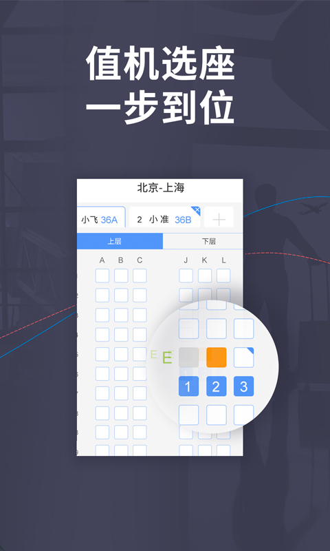 飞常准 v4.3.0