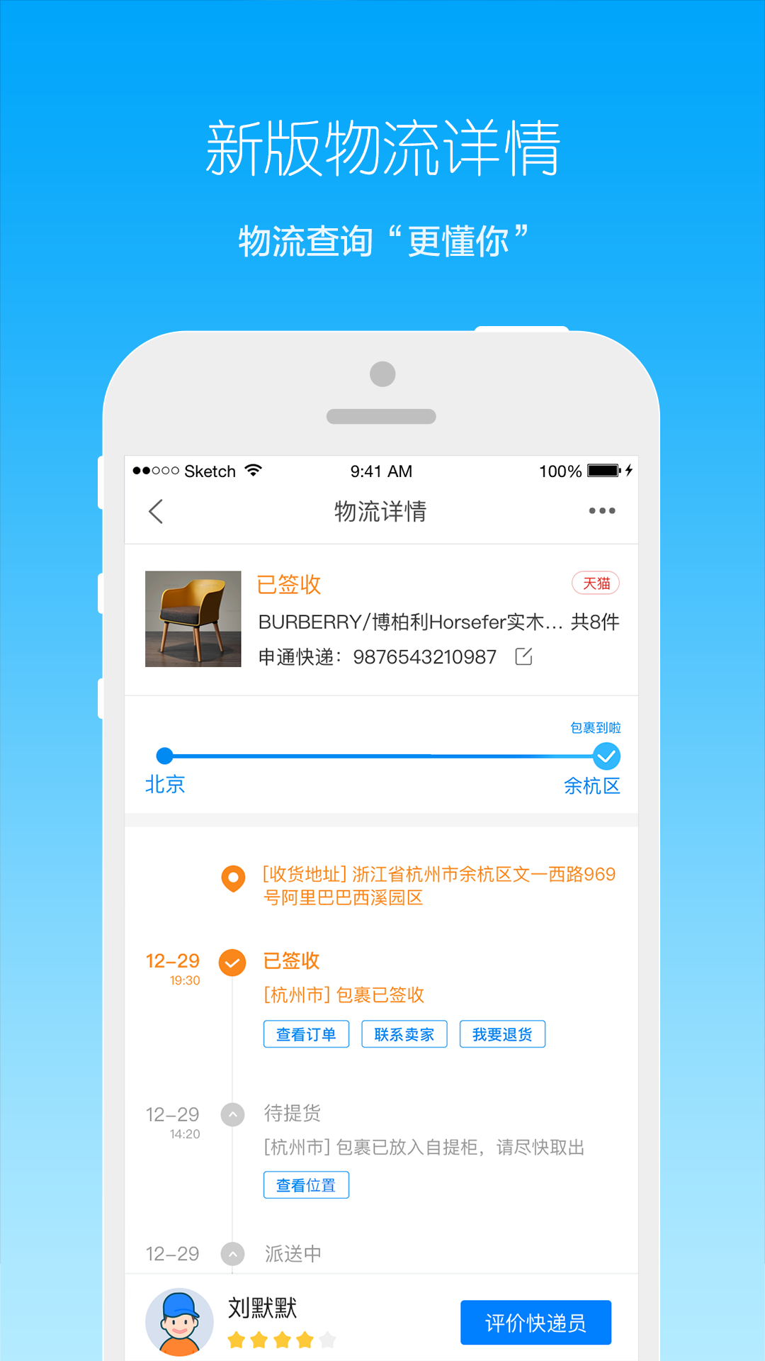 菜鸟裹裹 v4.8.3