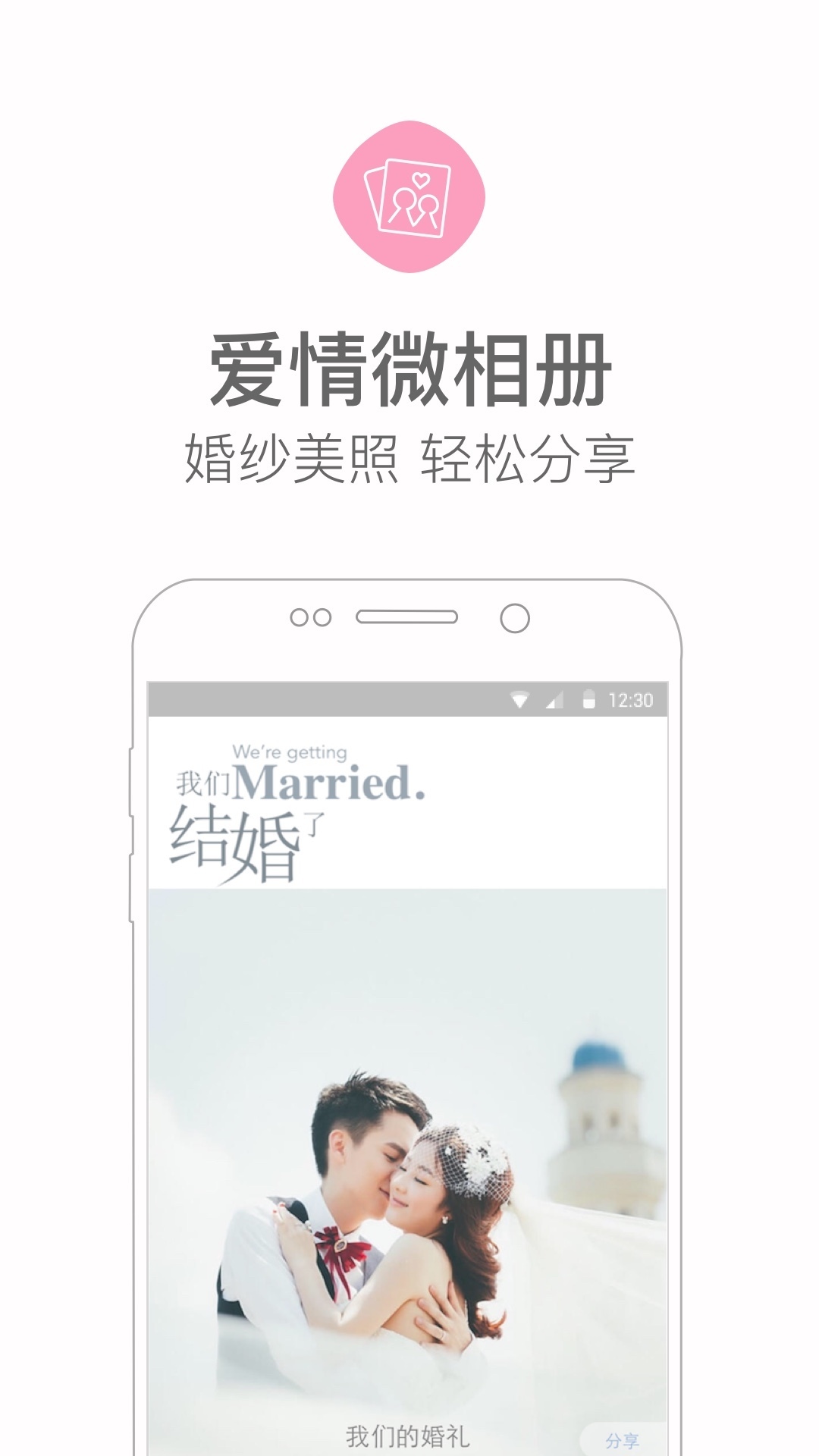 婚礼猫 v4.19.8