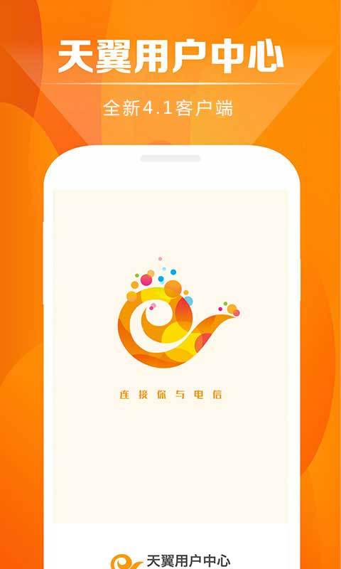 天翼用户中心 v4.1.2