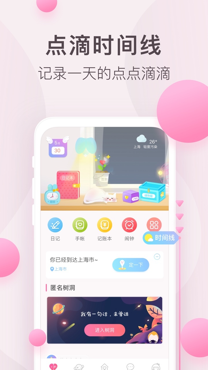 粉粉日记 v6.30
