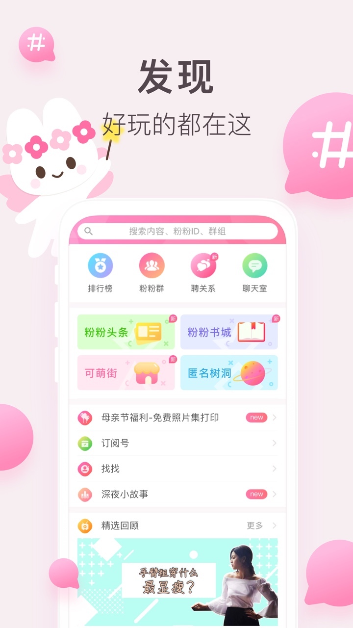 粉粉日记 v6.30