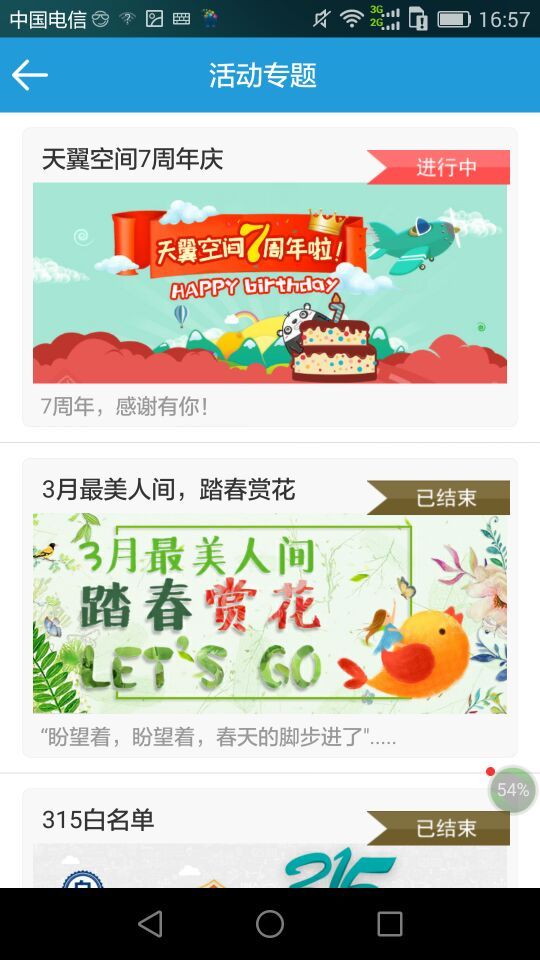 天翼空间 v6.1.0.0