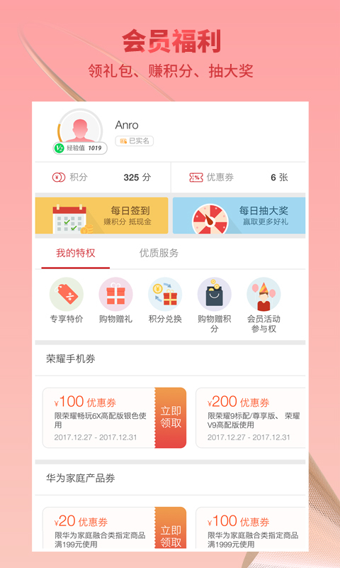 华为商城 v1.6.10.0