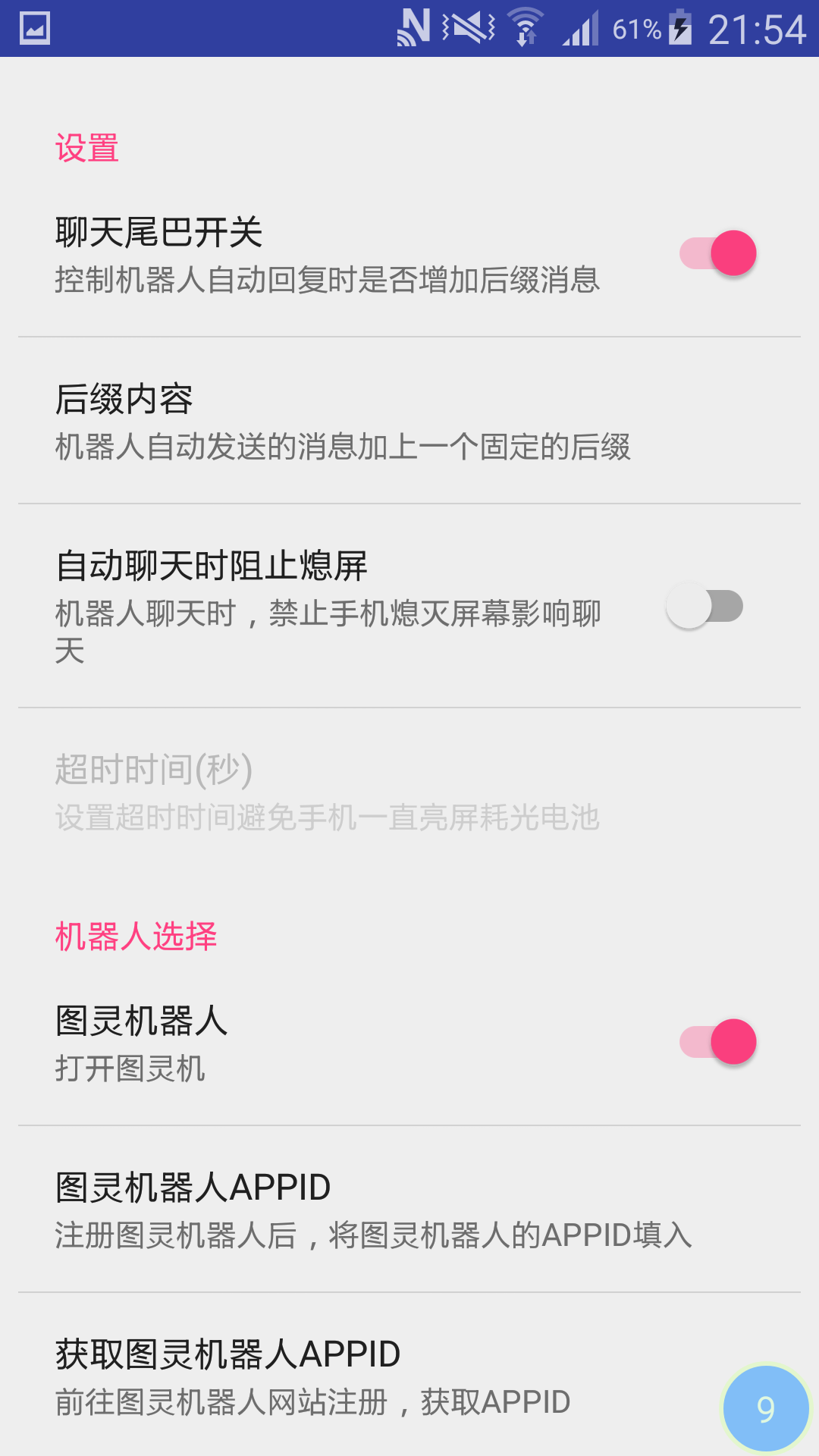 机器人9号V1.0.0 v2.3.8