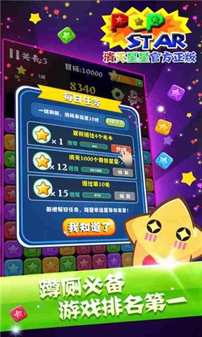 消灭星星(官方正版) v4.3.7