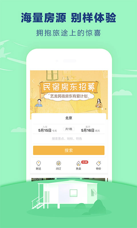 艺龙旅行 v9.42.1