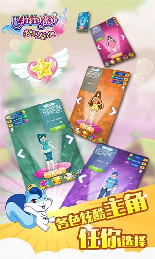 巴拉拉小魔仙梦幻旋律 v4.0