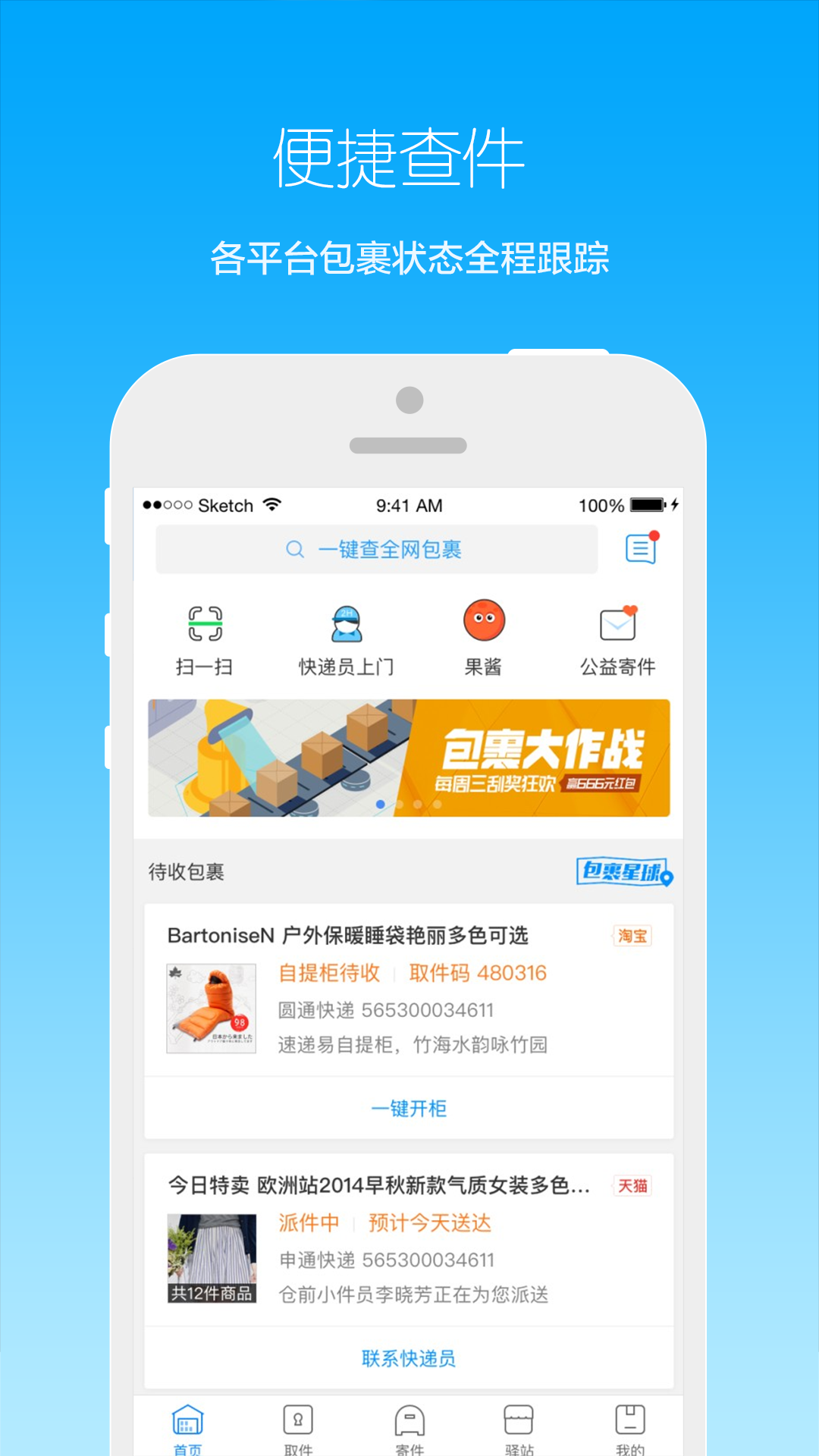 菜鸟裹裹 v4.8.3