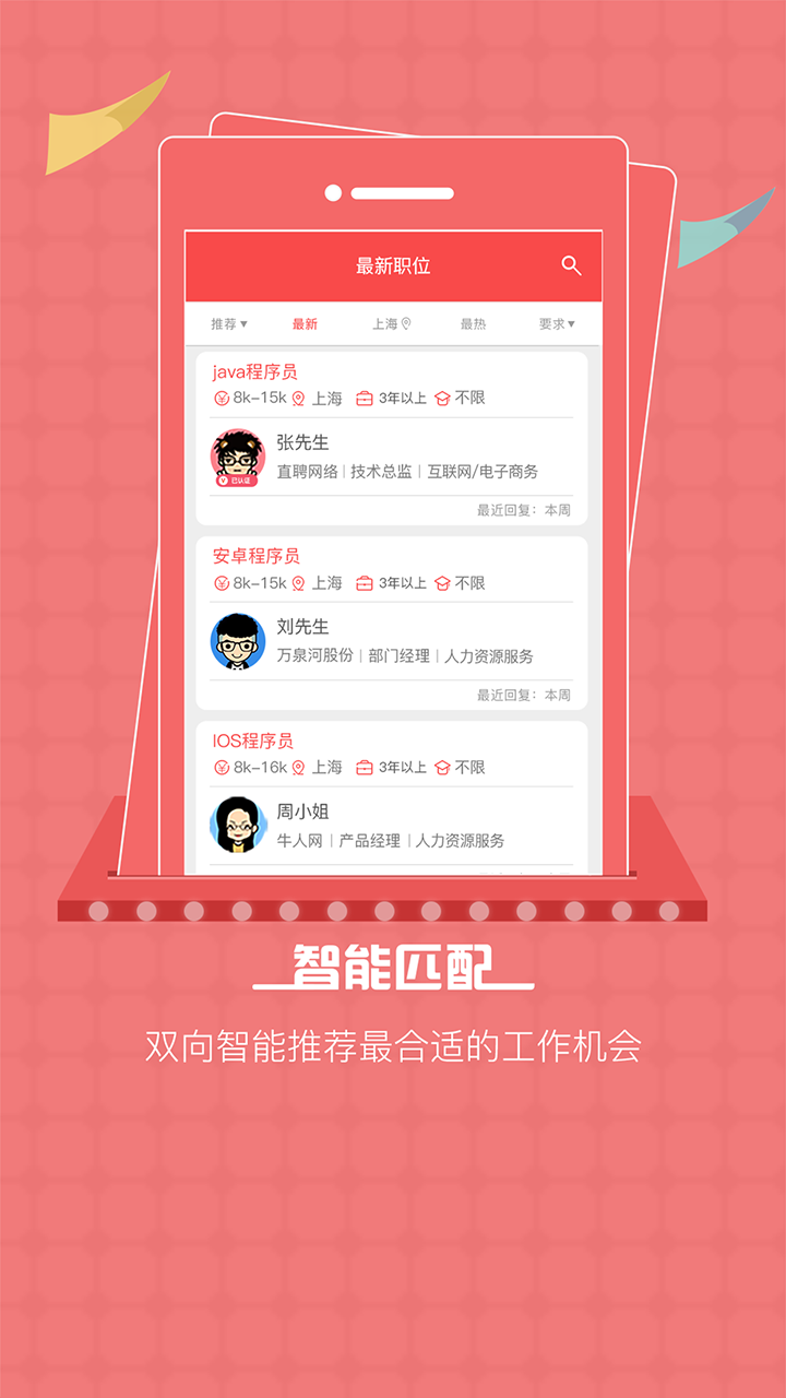 528招聘网 v8.3