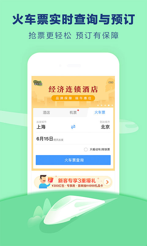 艺龙旅行 v9.42.1