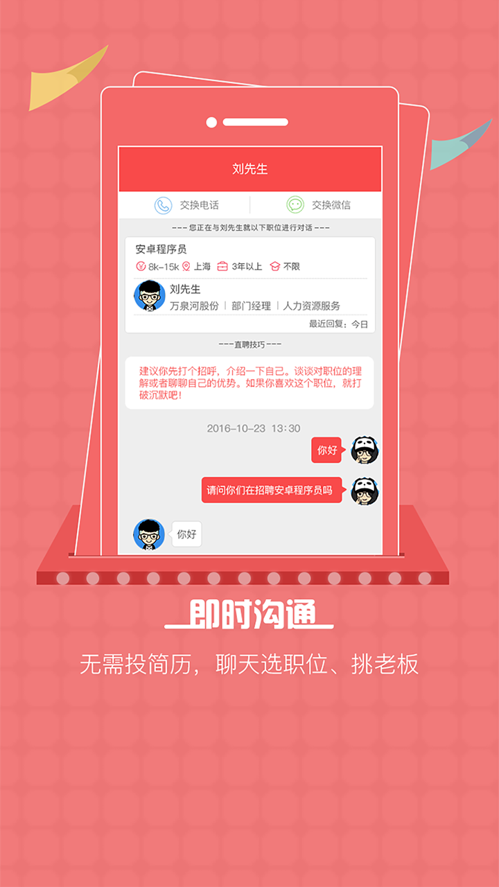 528招聘网 v8.3