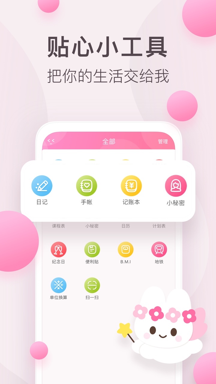粉粉日记 v6.30