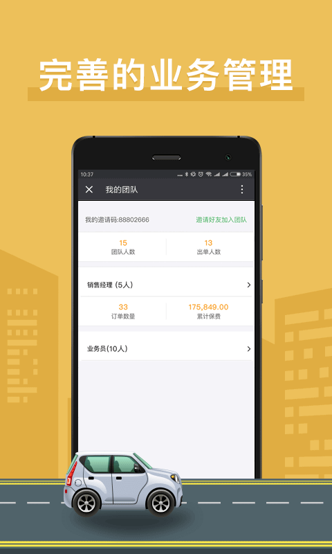 车险代理人 v1.2.8
