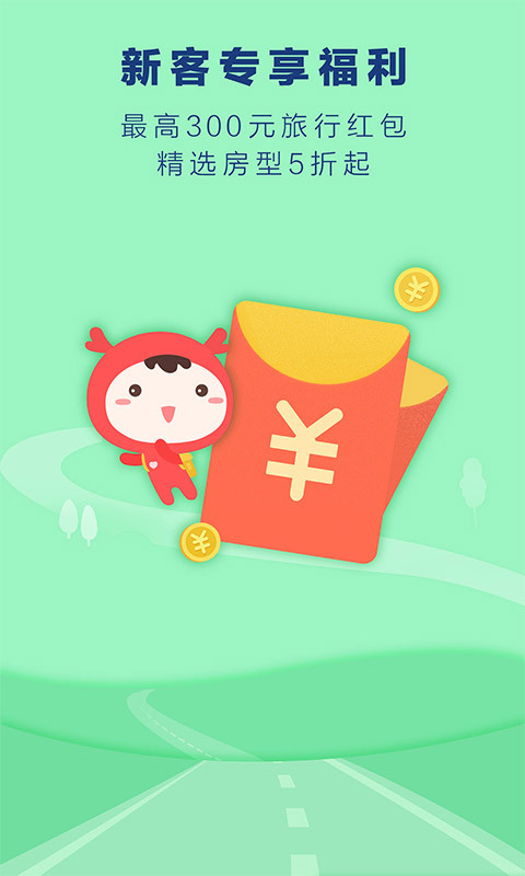 艺龙旅行 v9.42.1