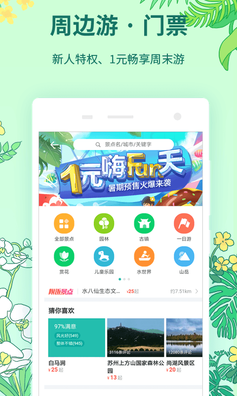 同程旅游 v9.0.0