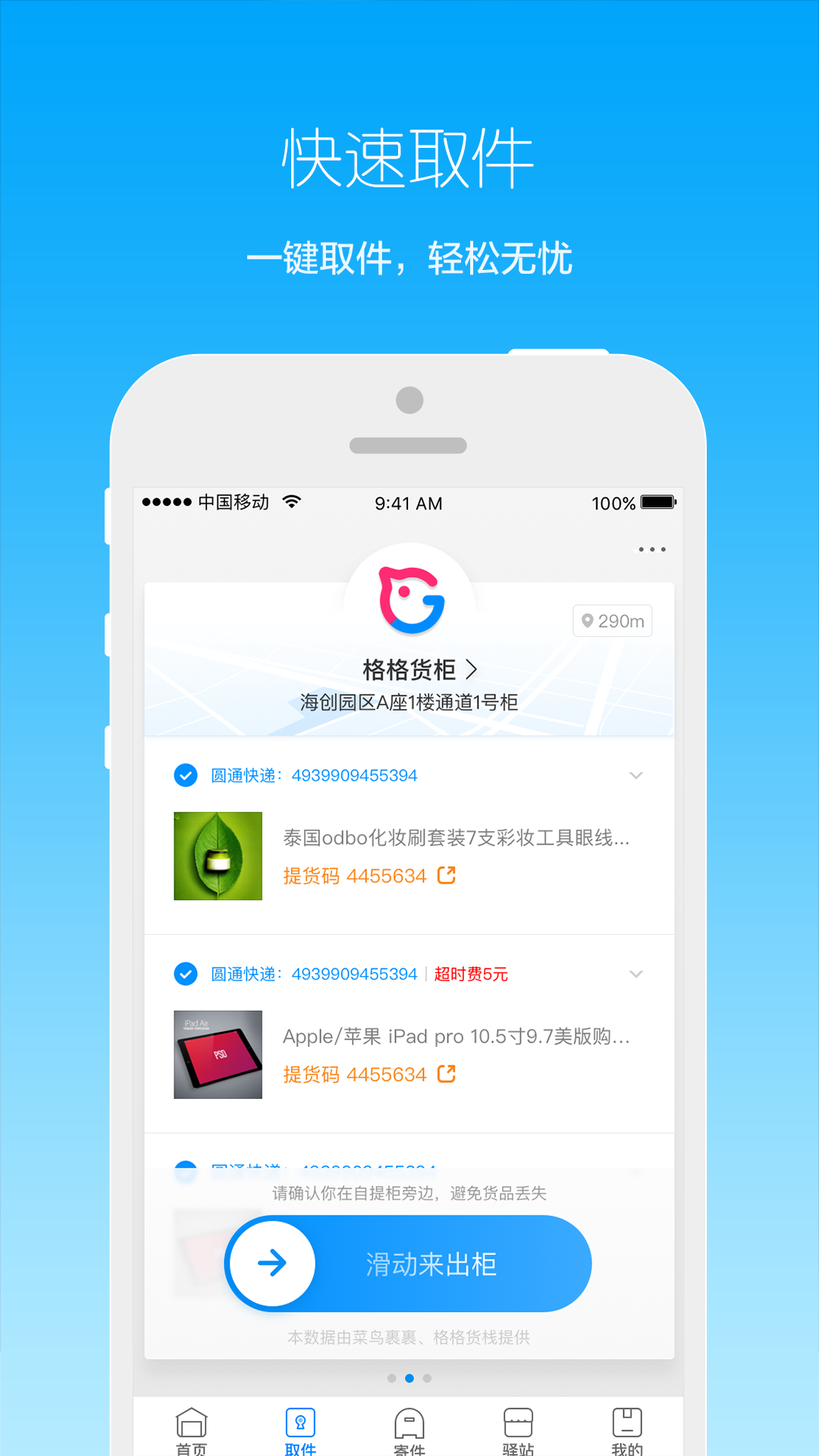 菜鸟裹裹 v4.8.3