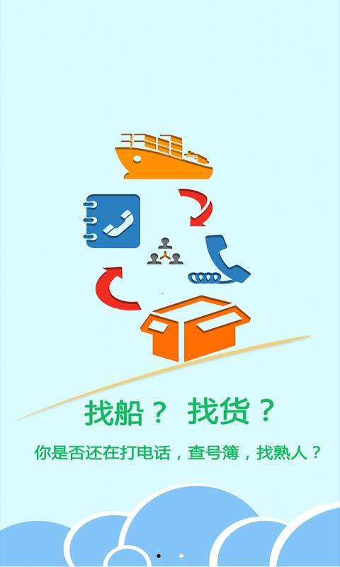 水运宝 v1.1