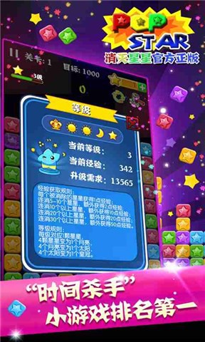 消灭星星(官方正版) v4.3.7