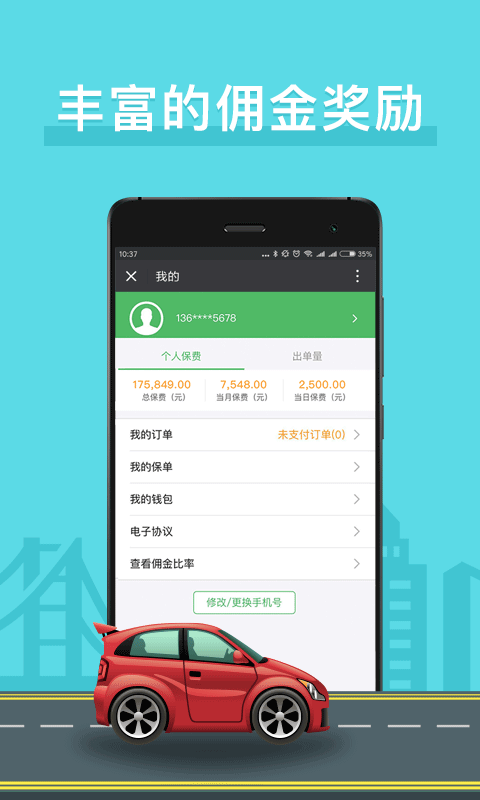 车险代理人 v1.2.8