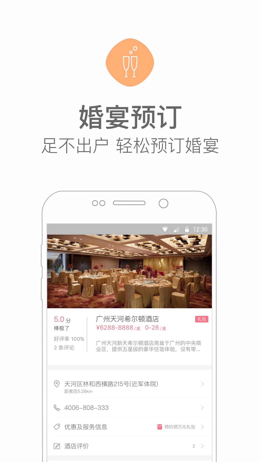婚礼猫 v4.19.8