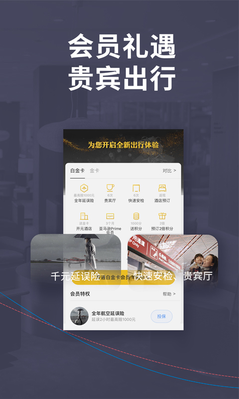 飞常准 v4.3.0