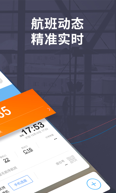 飞常准 v4.3.0