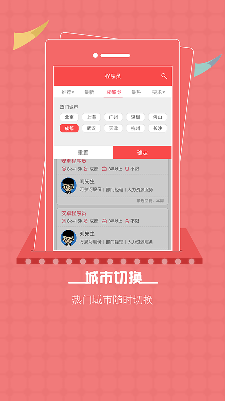 528招聘网 v8.3