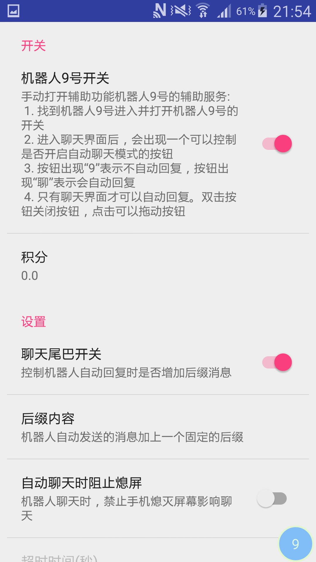 机器人9号V1.0.0 v2.3.8