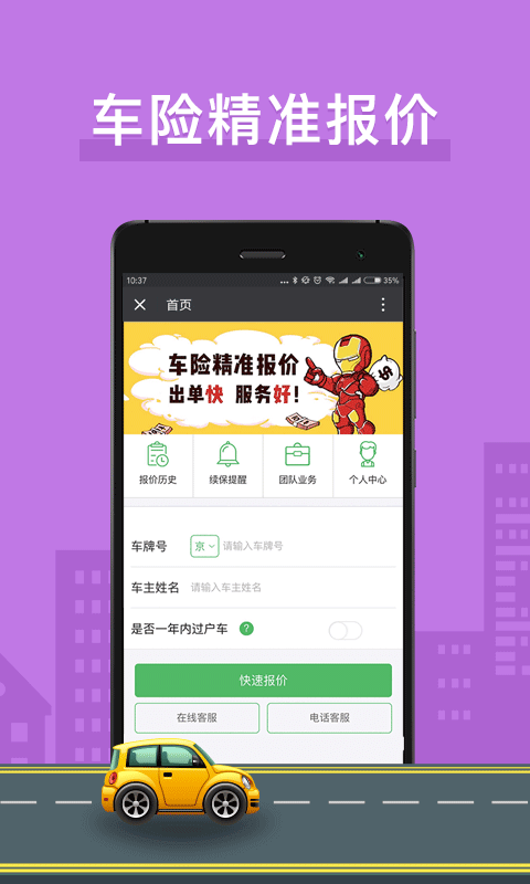 车险代理人 v1.2.8