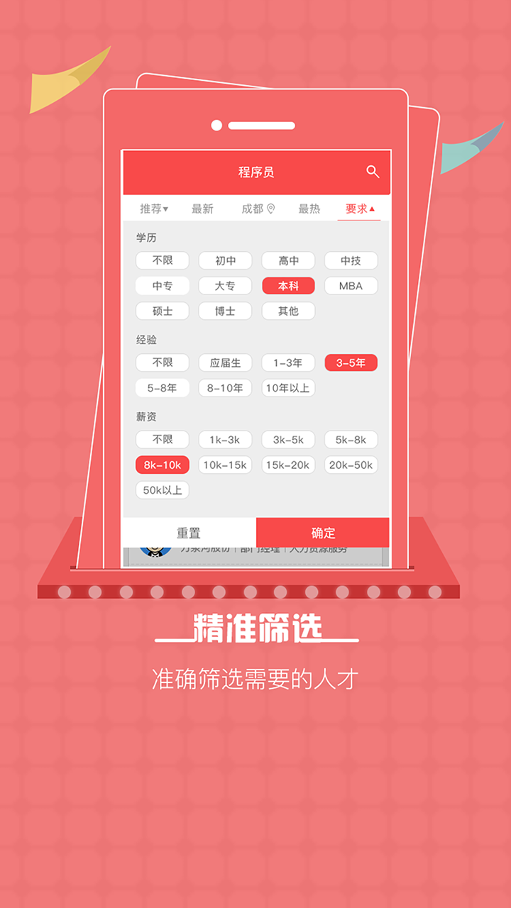528招聘网 v8.3