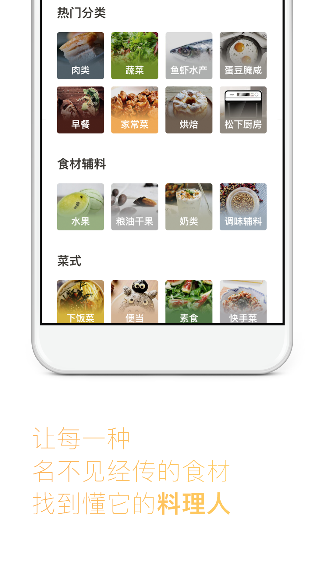 下厨房 v6.5.7.1