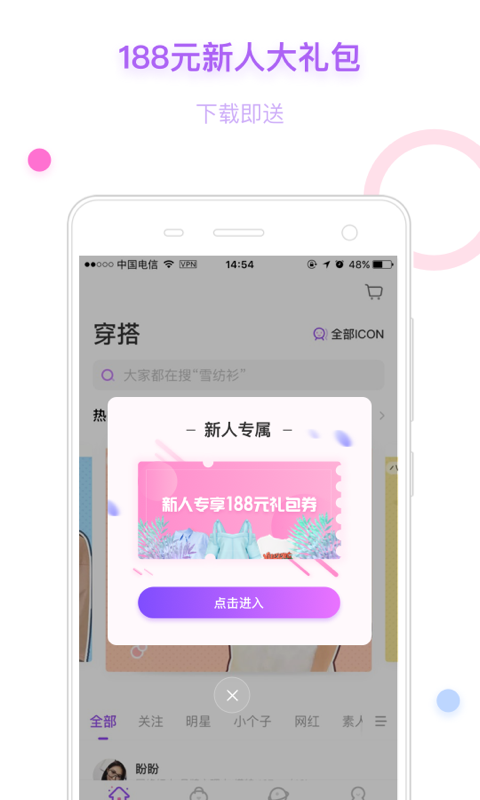 穿衣助手 v11.18.1