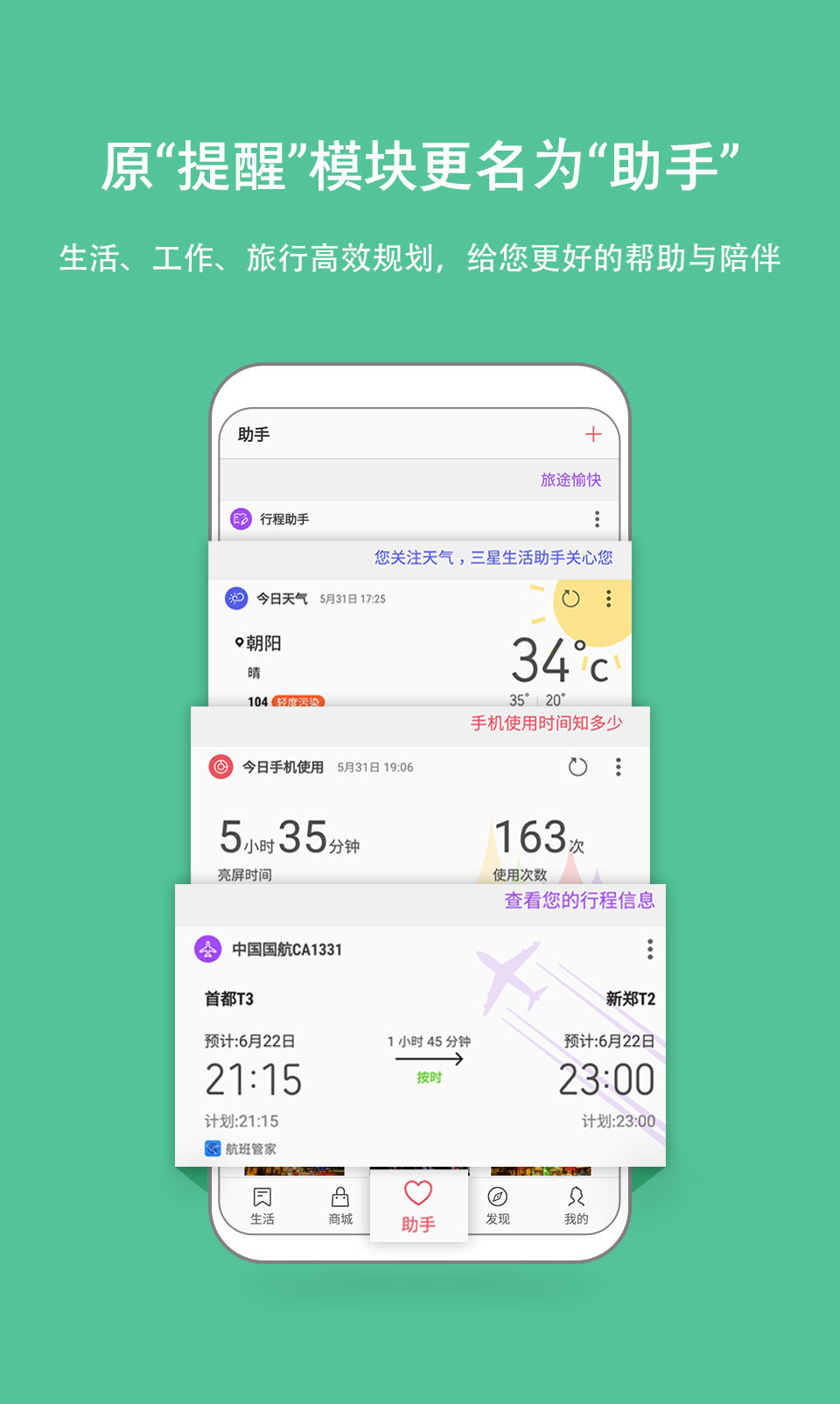 三星生活助手 v4.8.0.15