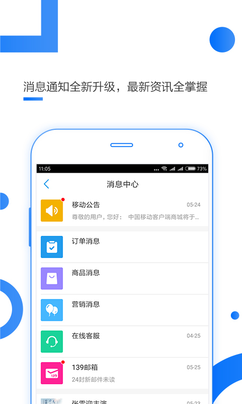中国移动 v4.8.0
