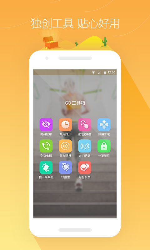 GO桌面 v7.26