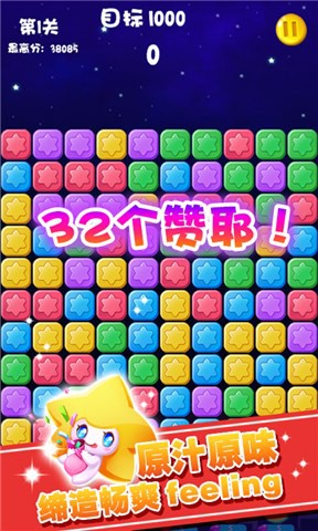 星星粉碎传奇3 v5.4