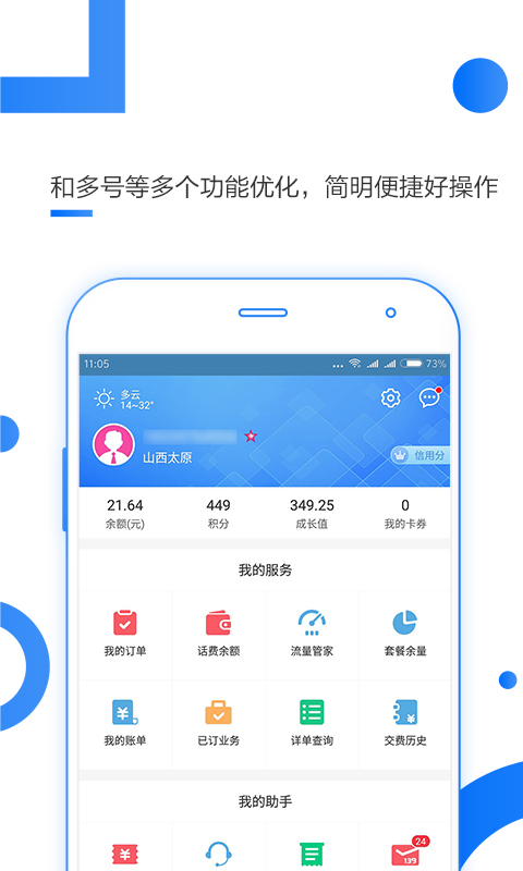中国移动 v4.8.0