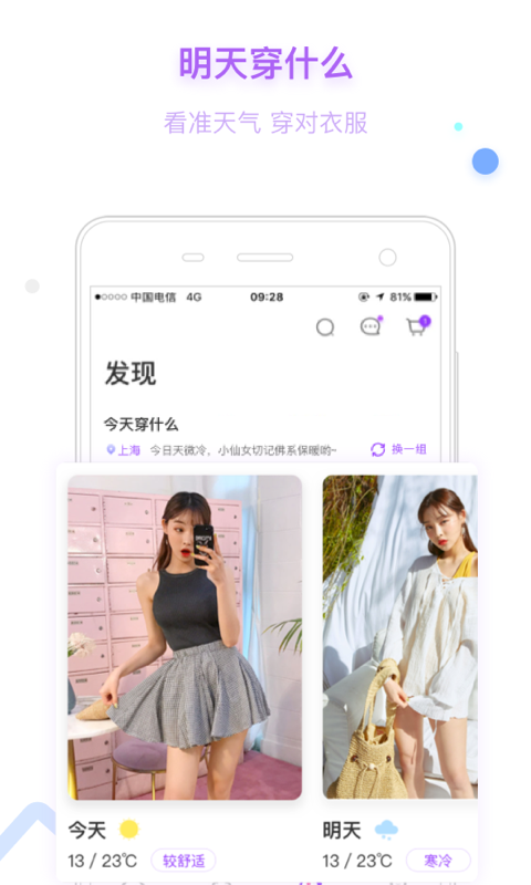 穿衣助手 v11.18.1