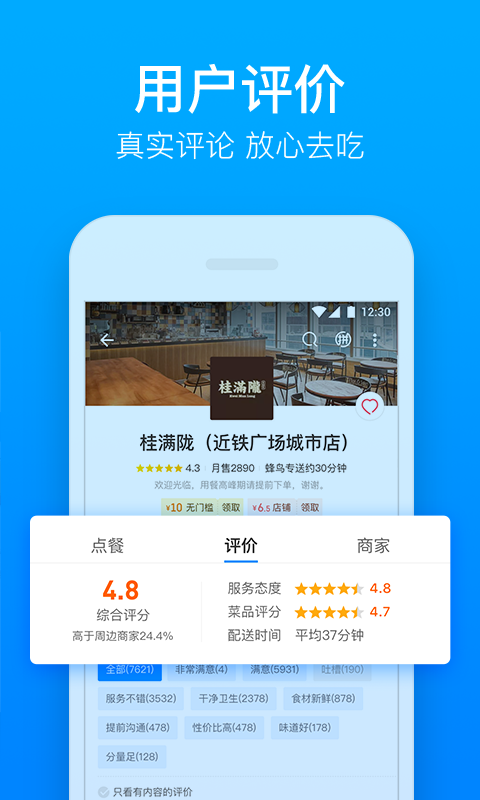 饿了么 v7.43