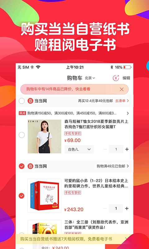 当当 v8.7.0