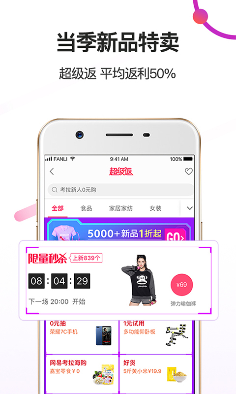 返利 v6.10.0