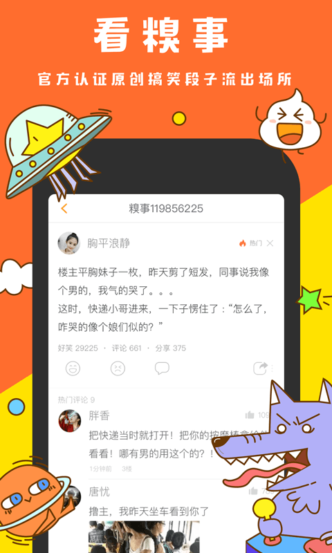 糗事百科 v11.1.1