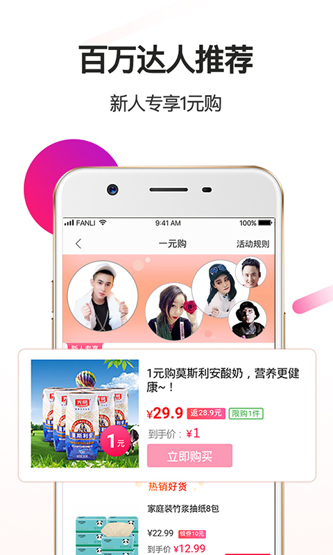 返利 v6.10.0