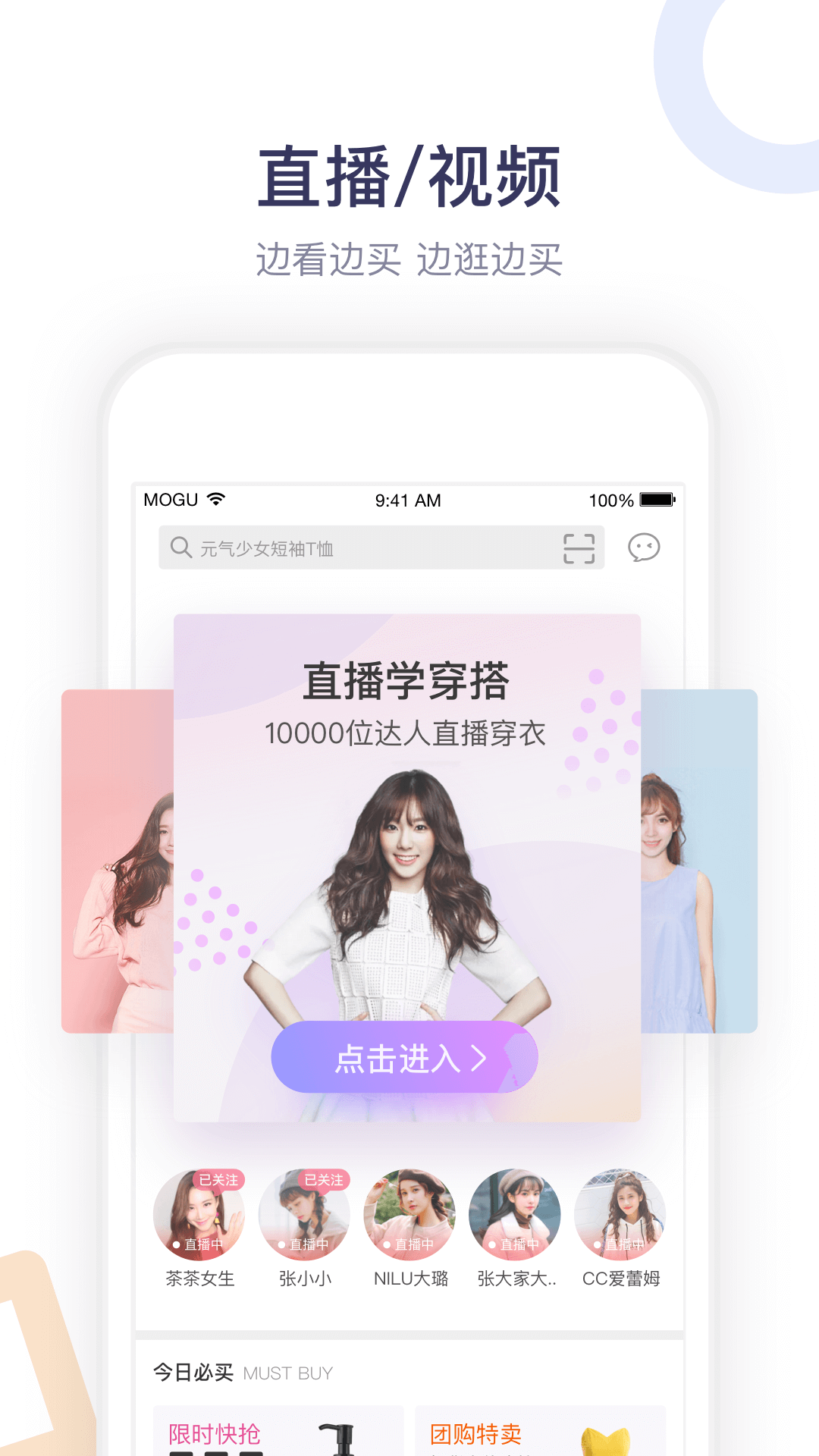 蘑菇街 v10.9.0.10626