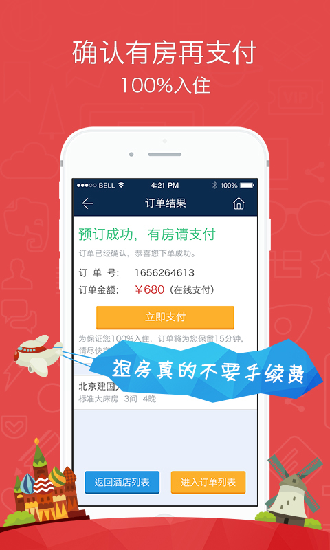 你定旅行 v2.0.8