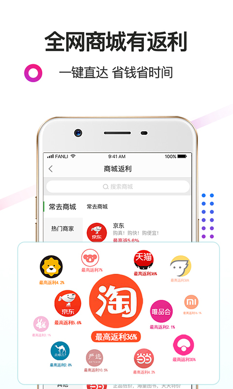 返利 v6.10.0