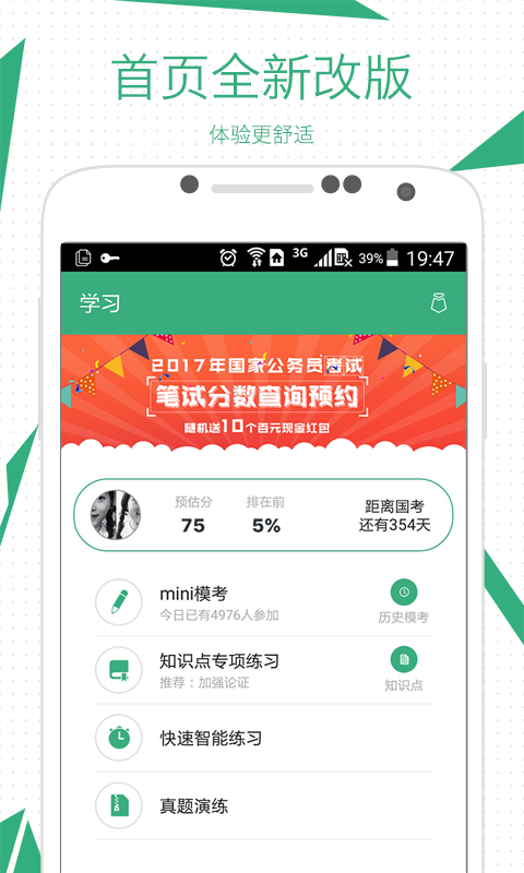腰果公考 v2.10.2